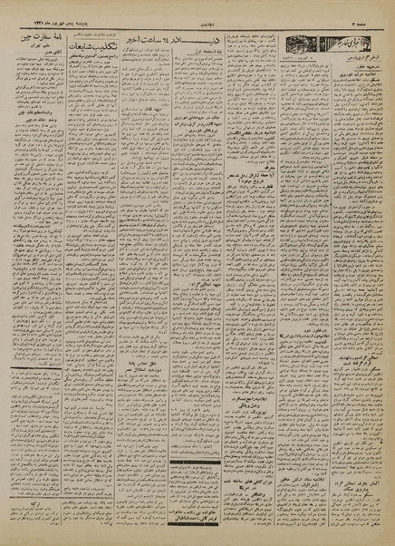 پرونده:Ettelaat13210605.pdf