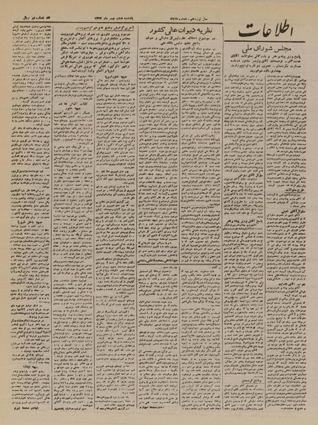 پرونده:Ettelaat13231108.pdf