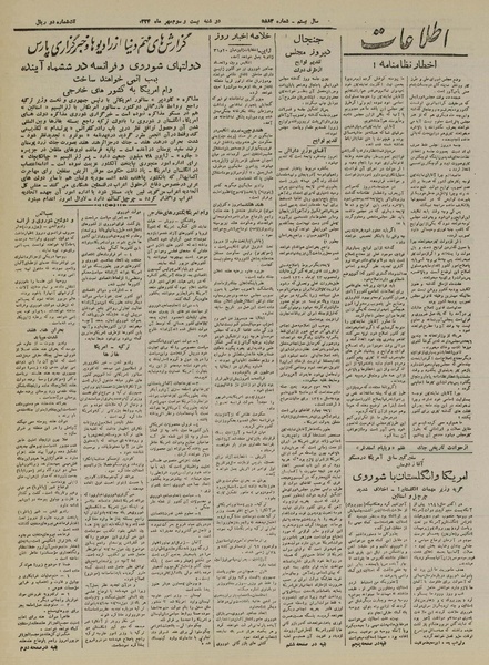 پرونده:Ettelaat13240723.pdf