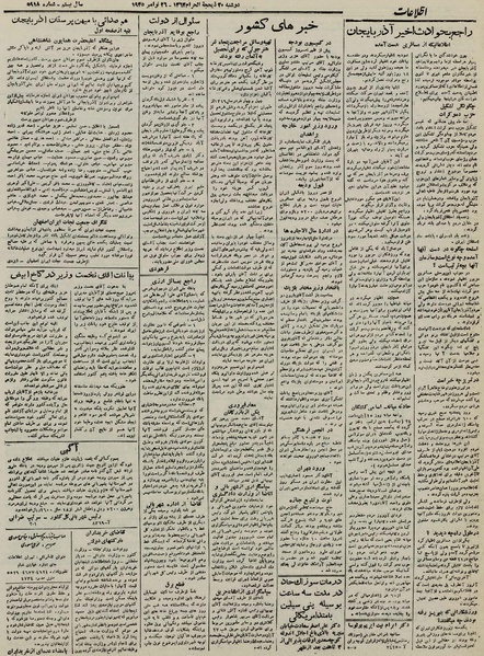 پرونده:Ettelaat13240905.pdf