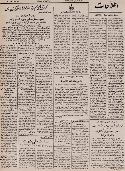 پرونده:Ettelaat13250401.pdf