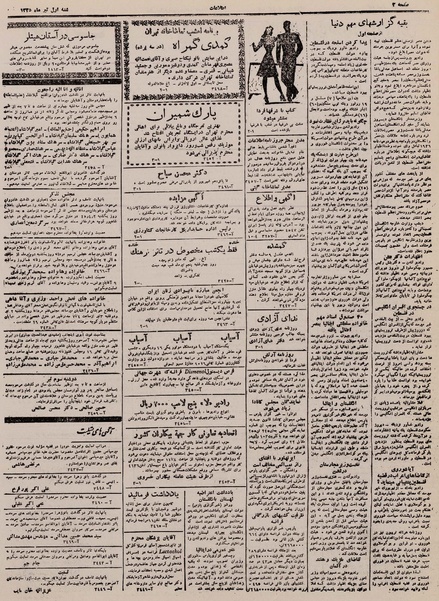 پرونده:Ettelaat13250401.pdf