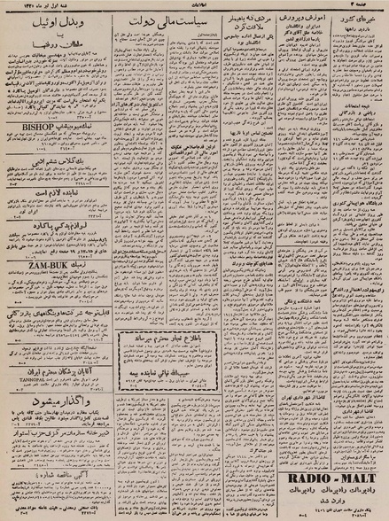 پرونده:Ettelaat13250401.pdf