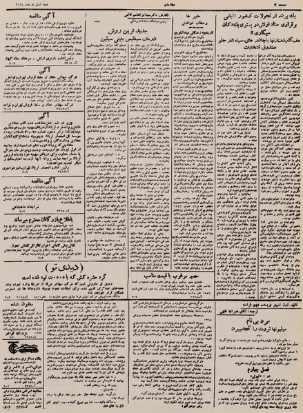 پرونده:Ettelaat13250401.pdf