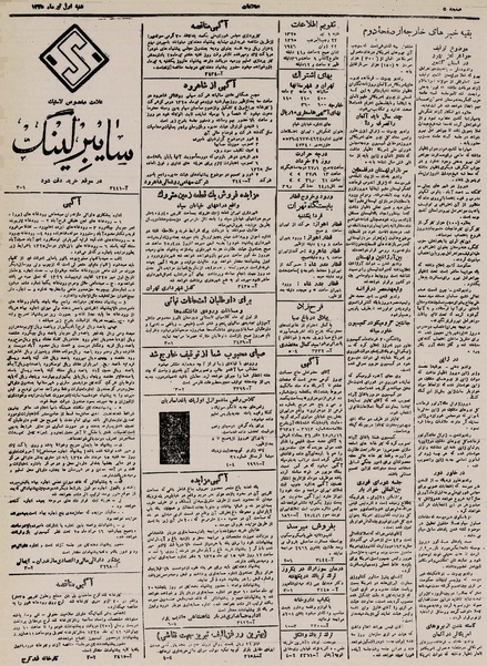 پرونده:Ettelaat13250401.pdf