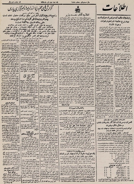 پرونده:Ettelaat13250402.pdf