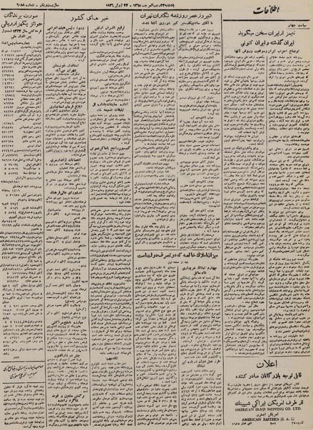 پرونده:Ettelaat13250402.pdf