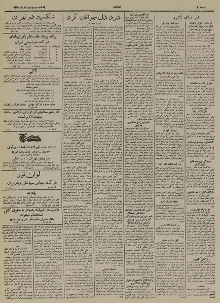 پرونده:Ettelaat13250423.pdf