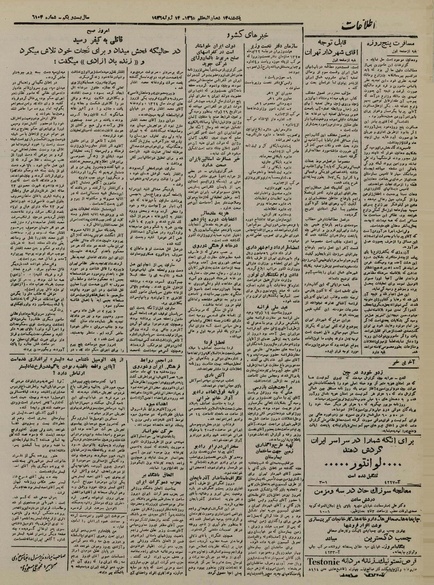 پرونده:Ettelaat13250423.pdf