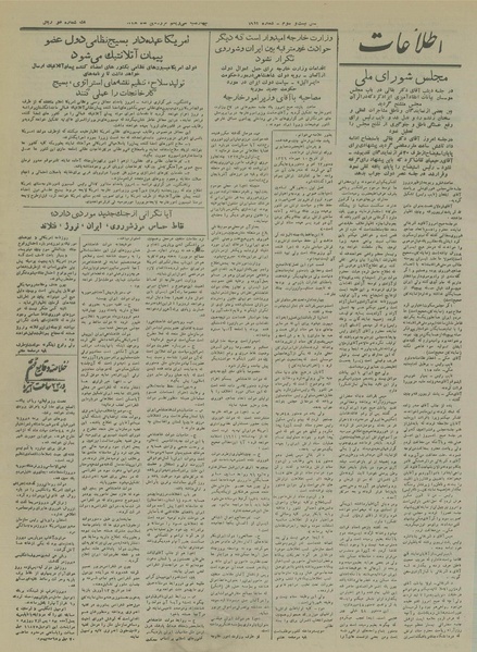 پرونده:Ettelaat13280131.pdf