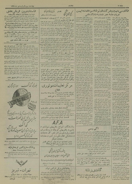 پرونده:Ettelaat13280131.pdf