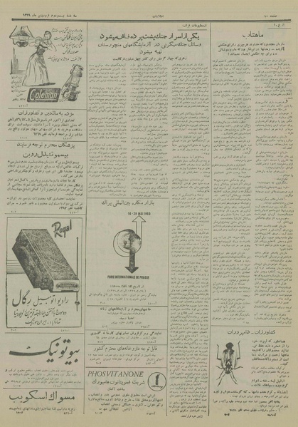 پرونده:Ettelaat13290122.pdf