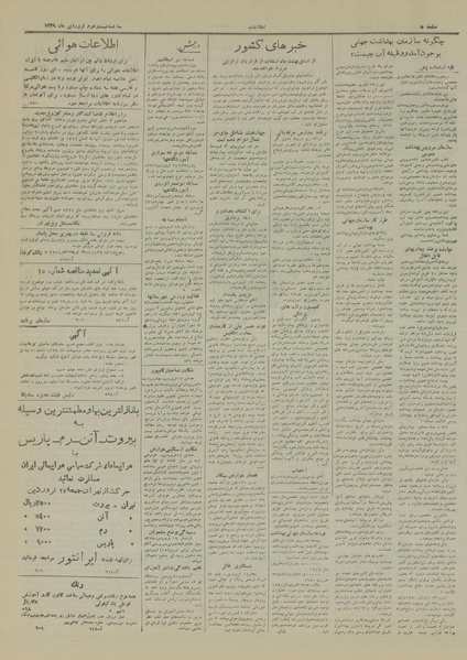 پرونده:Ettelaat13290122.pdf