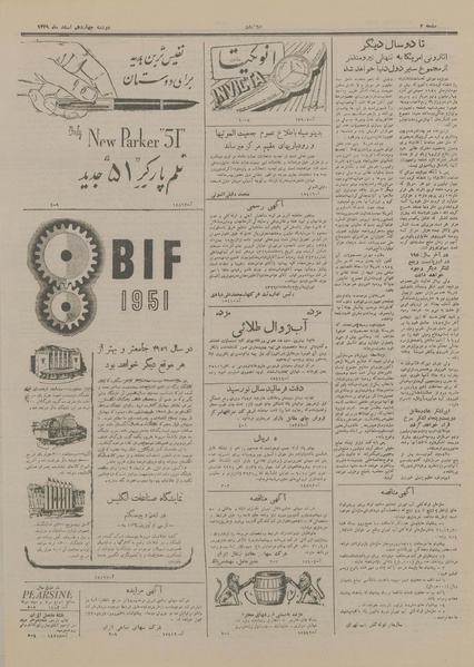 پرونده:Ettelaat13291214.pdf