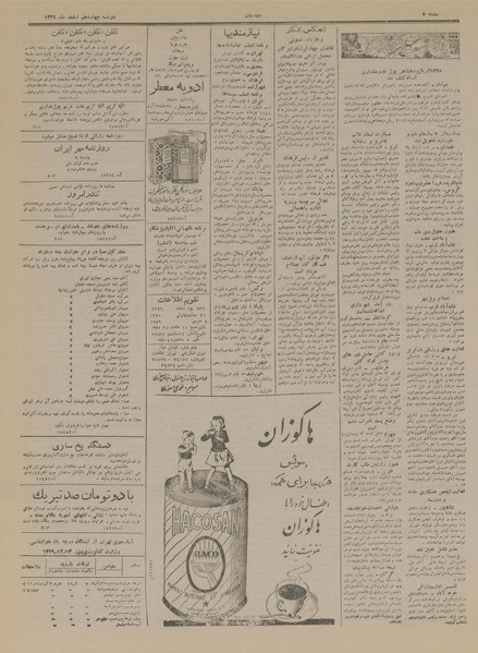 پرونده:Ettelaat13291214.pdf