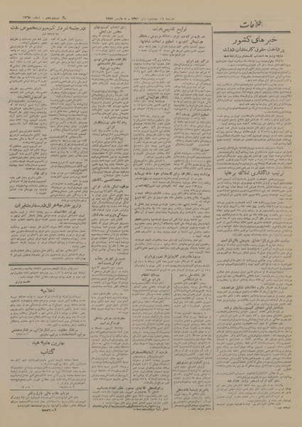 پرونده:Ettelaat13291214.pdf