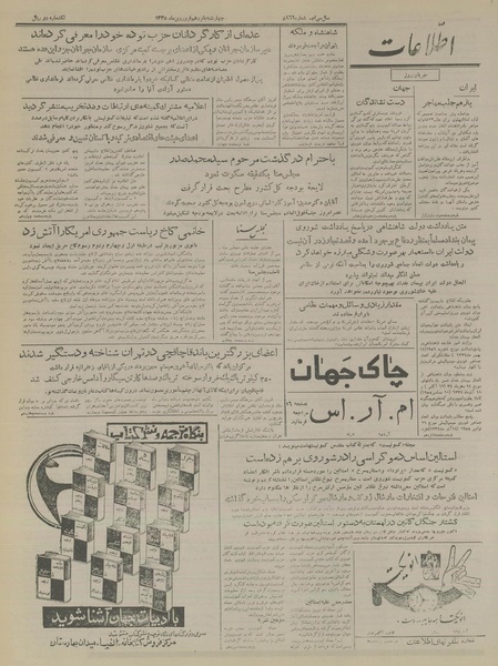 پرونده:Ettelaat13350115.pdf