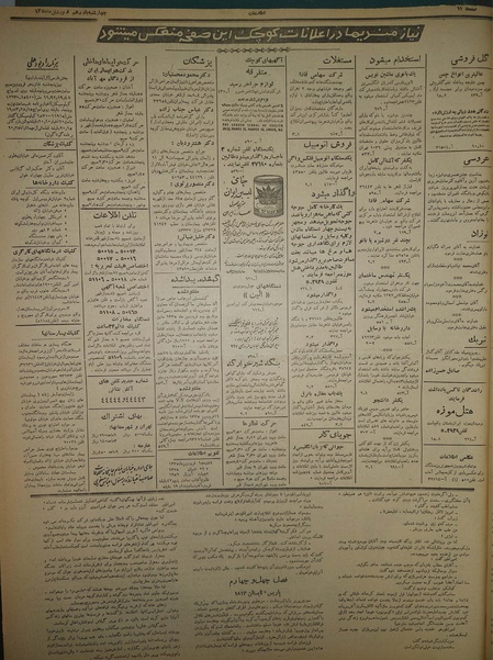 پرونده:Ettelaat13350115.pdf