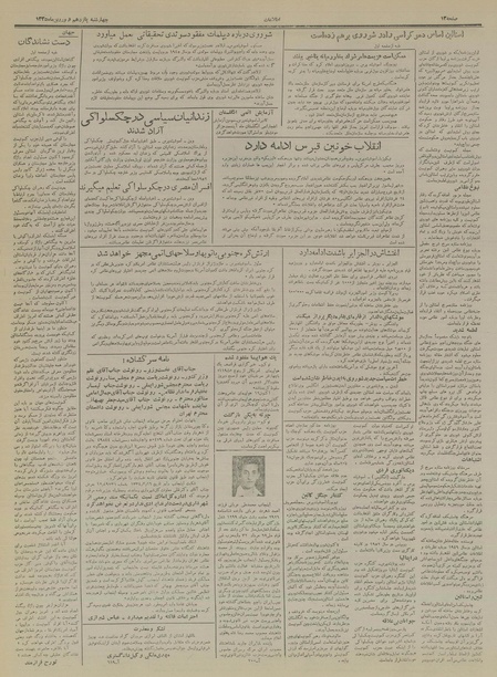 پرونده:Ettelaat13350115.pdf