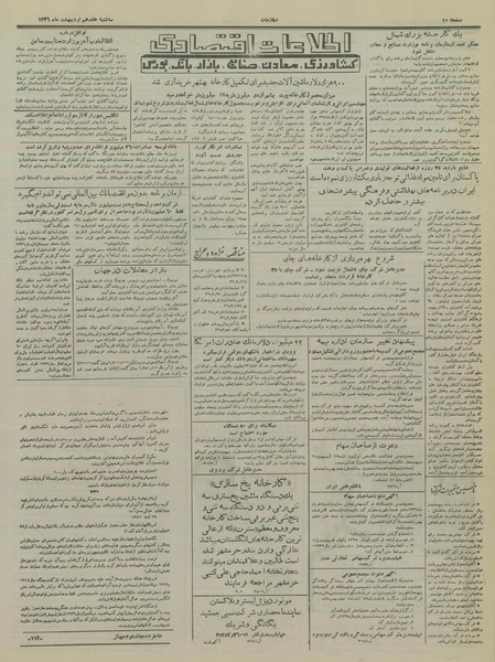 پرونده:Ettelaat13360217.pdf