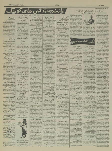 پرونده:Ettelaat13360217.pdf