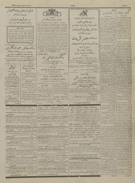 پرونده:Ettelaat13360217.pdf