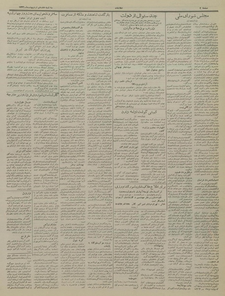 پرونده:Ettelaat13360217.pdf