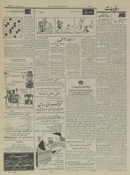 پرونده:Ettelaat13360217.pdf