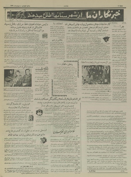 پرونده:Ettelaat13360217.pdf