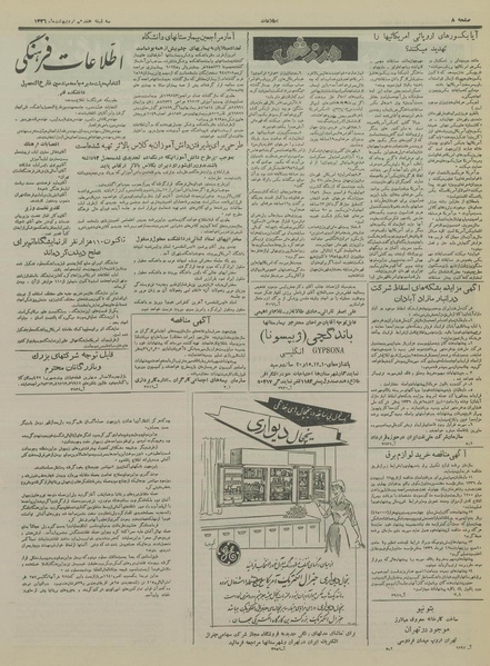 پرونده:Ettelaat13360217.pdf