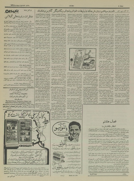 پرونده:Ettelaat13360217.pdf