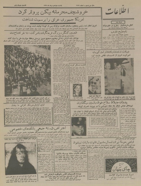 پرونده:Ettelaat13370512.pdf