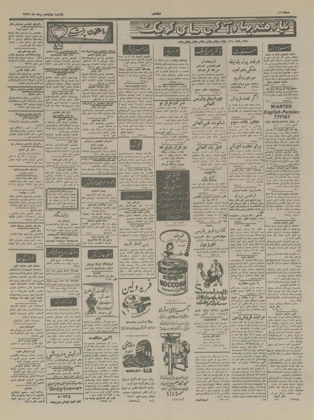 پرونده:Ettelaat13370512.pdf