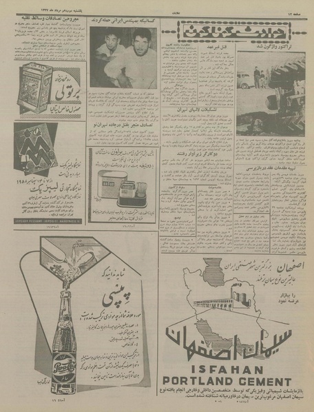 پرونده:Ettelaat13370512.pdf