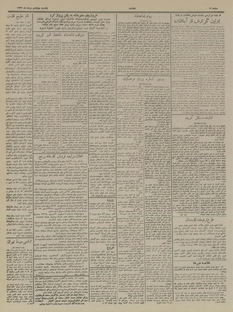 پرونده:Ettelaat13370512.pdf