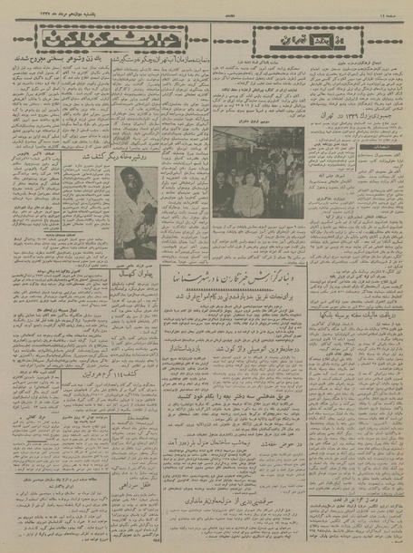 پرونده:Ettelaat13370512.pdf