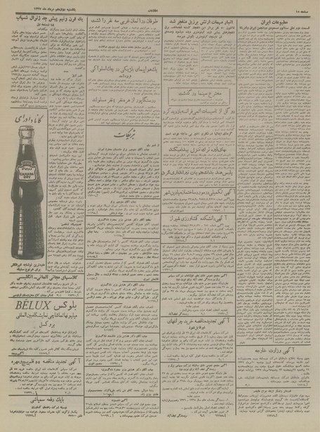 پرونده:Ettelaat13370512.pdf