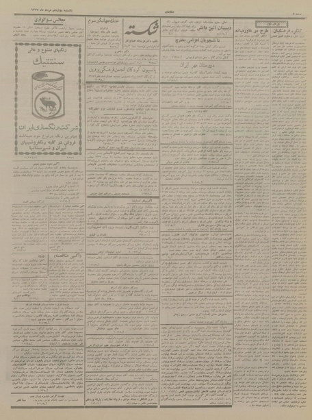 پرونده:Ettelaat13370512.pdf