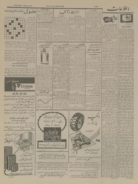 پرونده:Ettelaat13370512.pdf