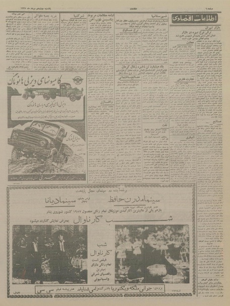 پرونده:Ettelaat13370512.pdf