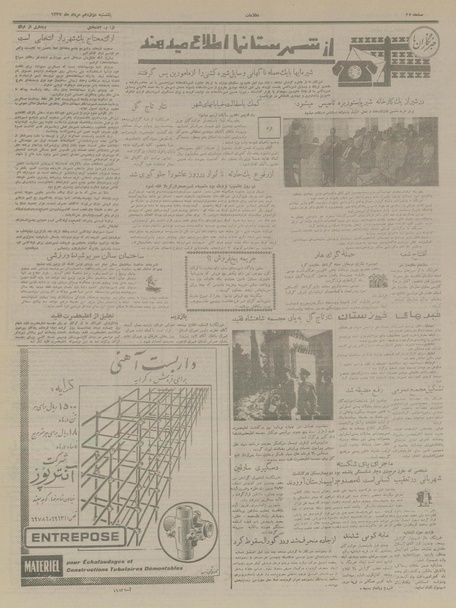 پرونده:Ettelaat13370512.pdf