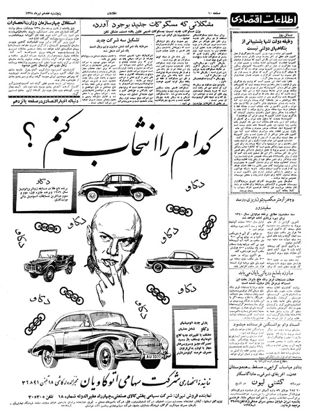 پرونده:Ettelaat13380417.pdf