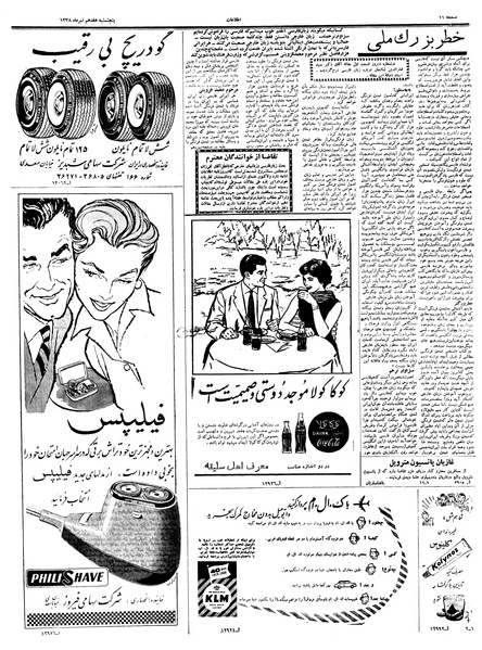 پرونده:Ettelaat13380417.pdf