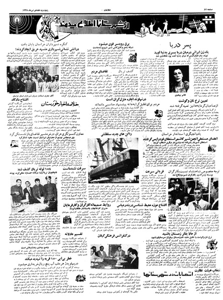 پرونده:Ettelaat13380417.pdf