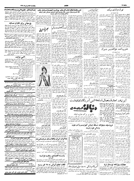 پرونده:Ettelaat13380417.pdf