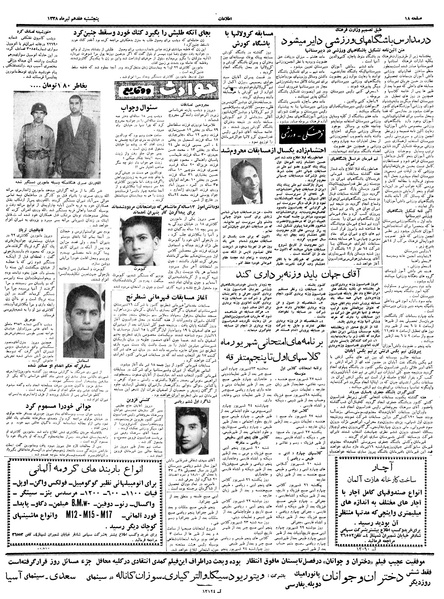 پرونده:Ettelaat13380417.pdf