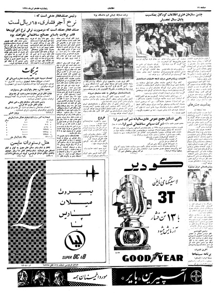 پرونده:Ettelaat13380417.pdf