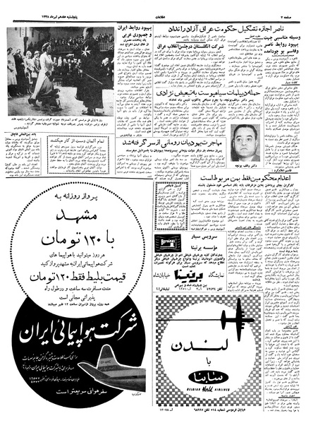 پرونده:Ettelaat13380417.pdf