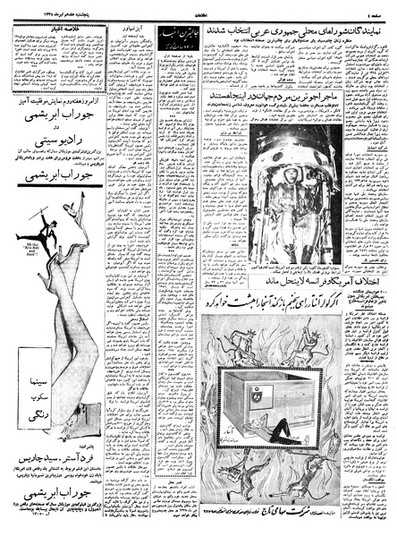 پرونده:Ettelaat13380417.pdf