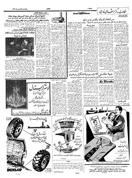 پرونده:Ettelaat13380417.pdf